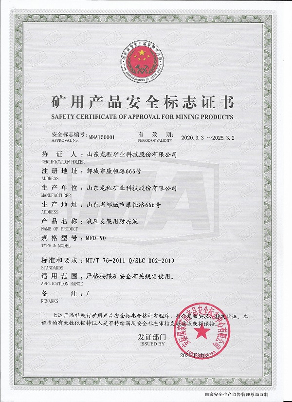 MFD-5091香蕉网站入口用防凍液